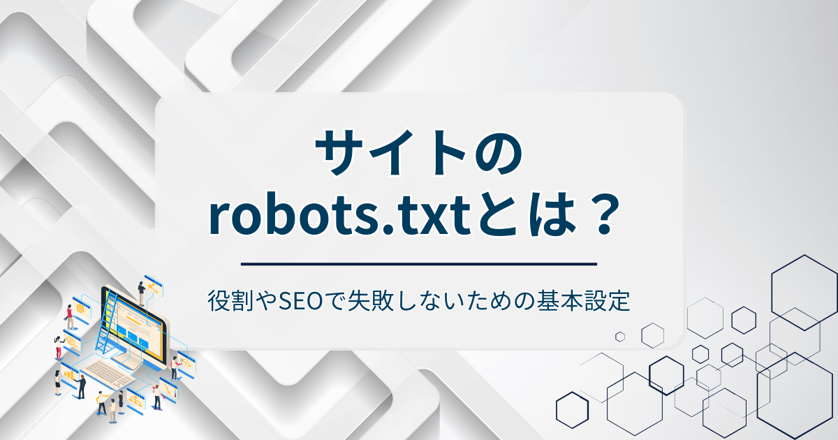 robots.txtアイキャッチ