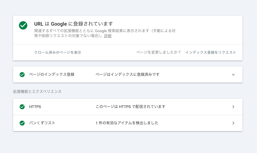 Google Search ConsoleのURL検査ツール