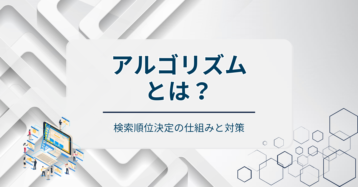 アルゴリズムアイキャッチ