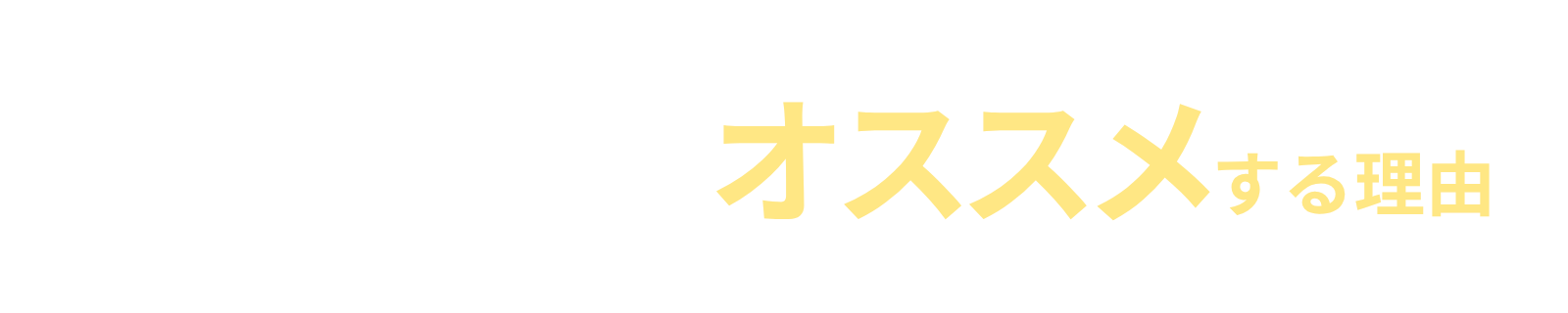 リスキリング研修をおすすめする理由
