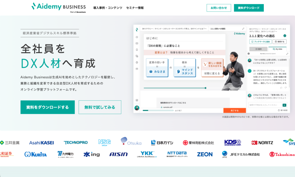 Aidemy Business