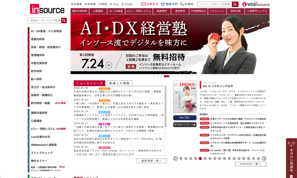 インソース