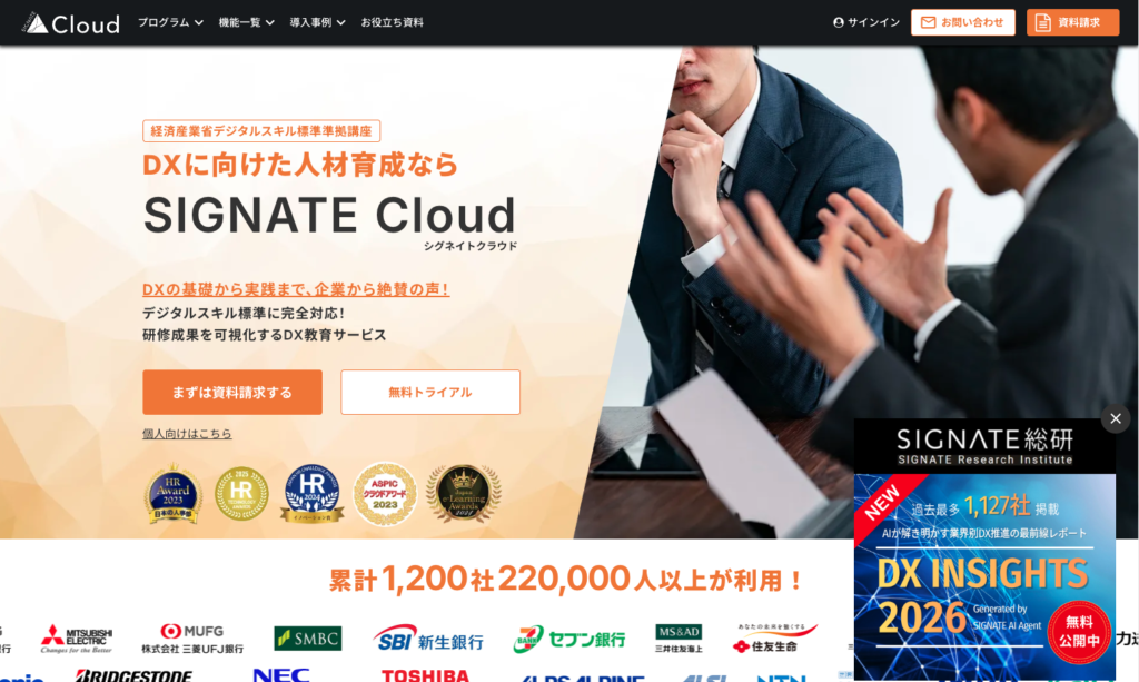 SIGNATE Cloud