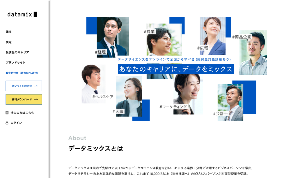 データミックス