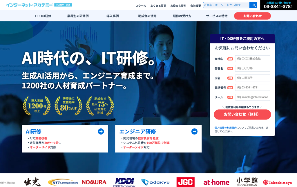 インターネット・アカデミー